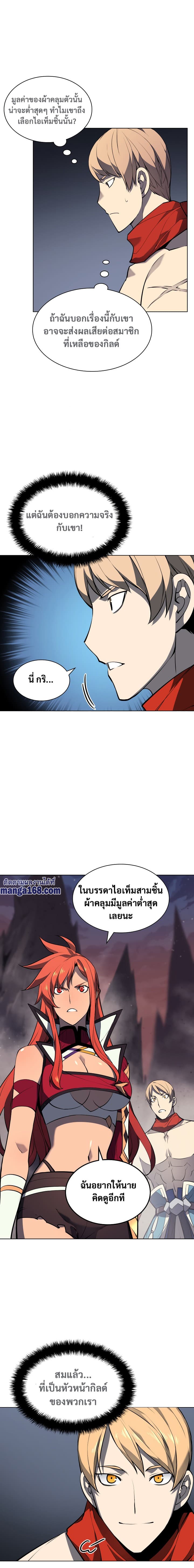 Overgeared (Remake) ตอนที่ 50 8