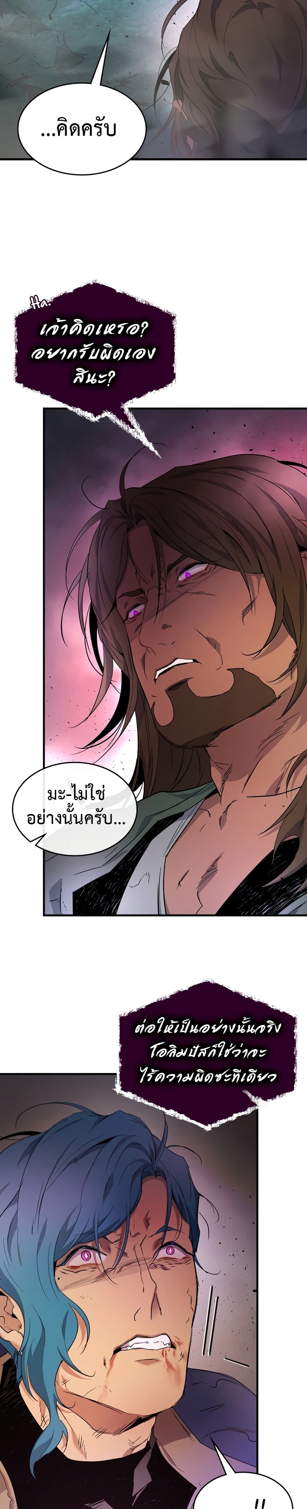 Leveling With The Gods ตอนที่ 52 8