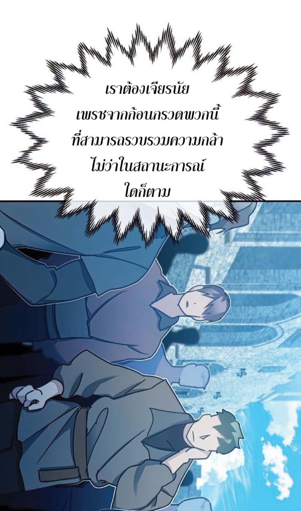 The Heavenly Demon Can’t Live a Normal Life ตอนที่ 25 65