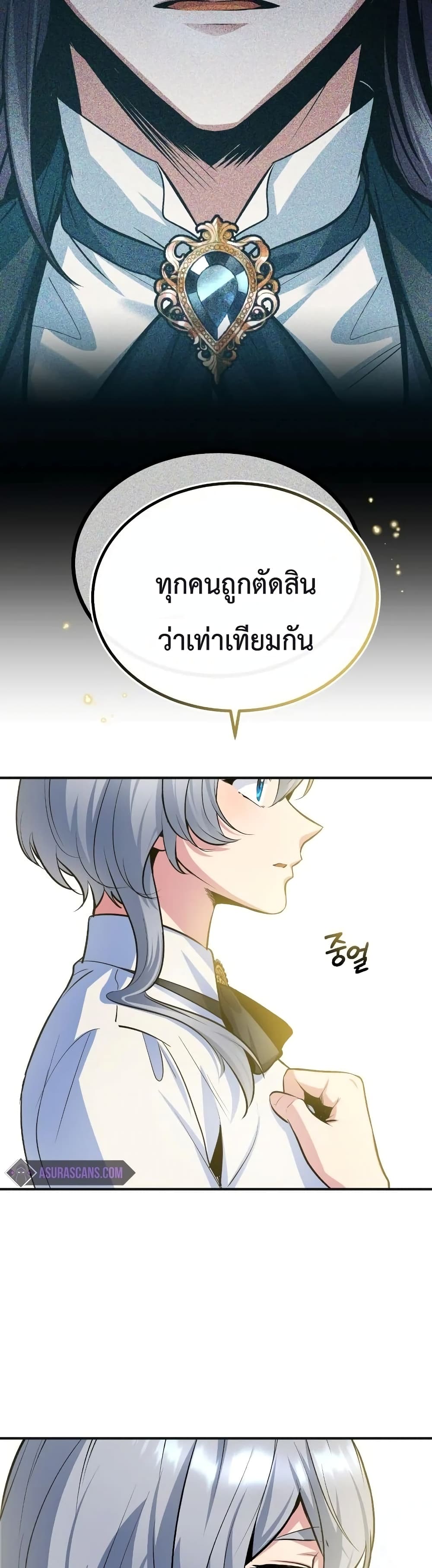 Academy’s Undercover Professor ตอนที่ 10 17