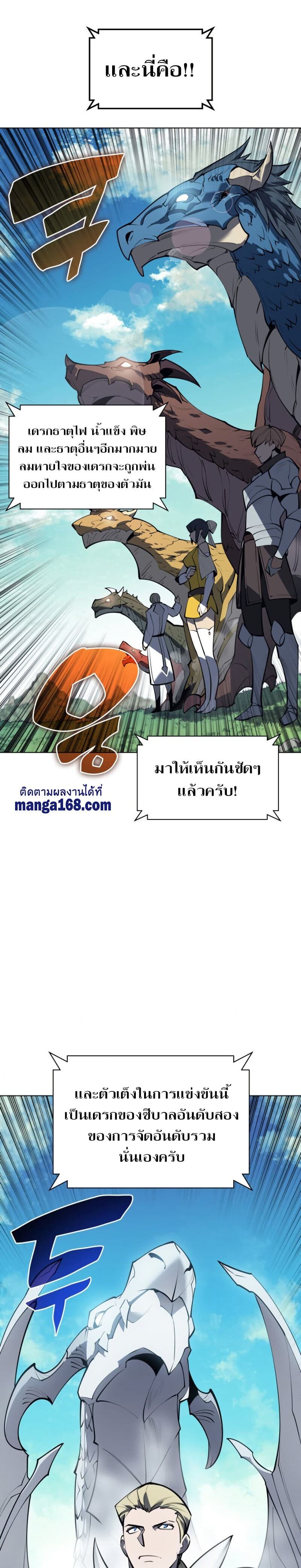 Overgeared (Remake) ตอนที่ 98 36