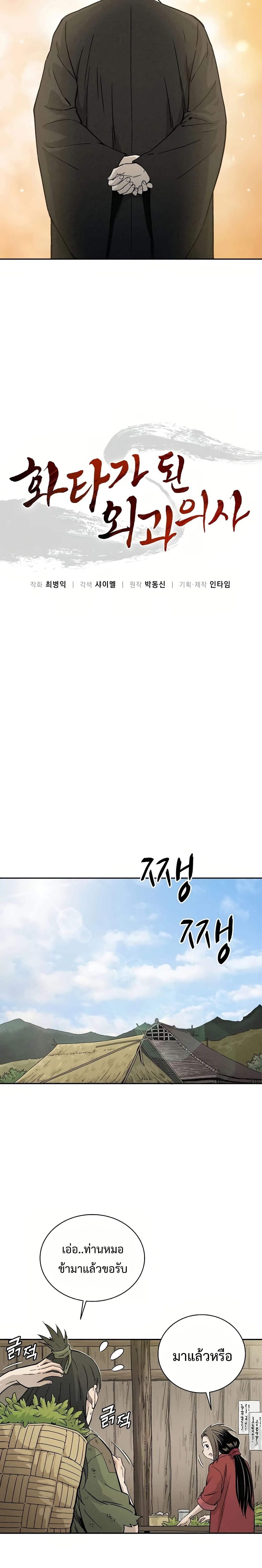 I Reincarnated as a Legendary Surgeon ตอนที่ 22 7
