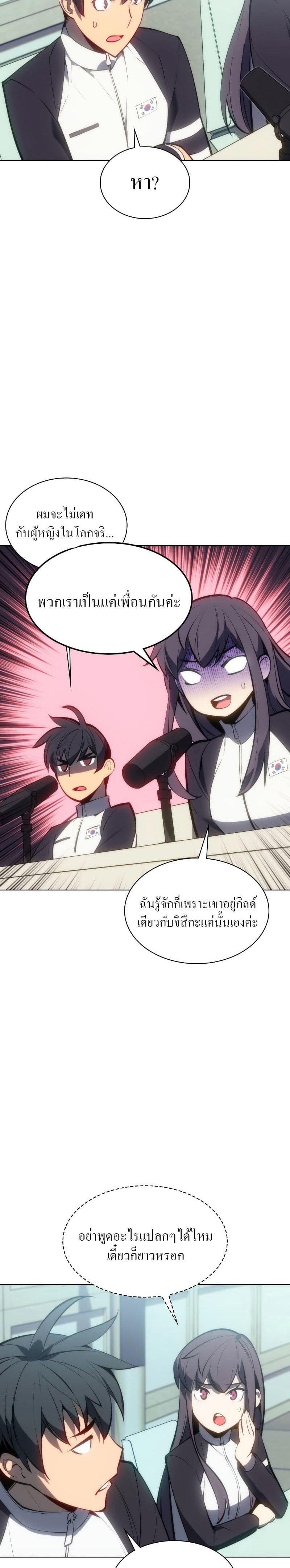 Overgeared (Remake) ตอนที่ 95 30