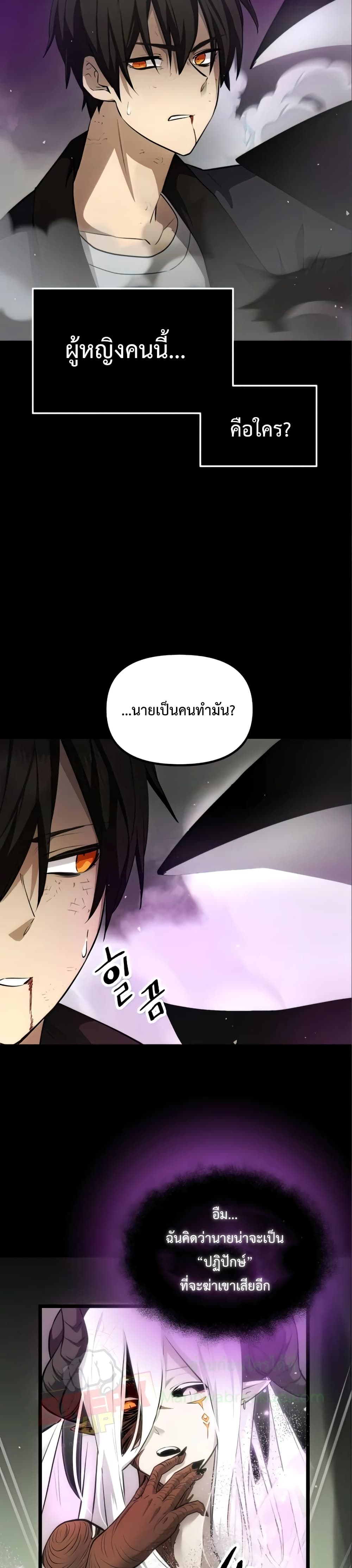 I Obtained a Mythic Item ตอนที่ 9 3