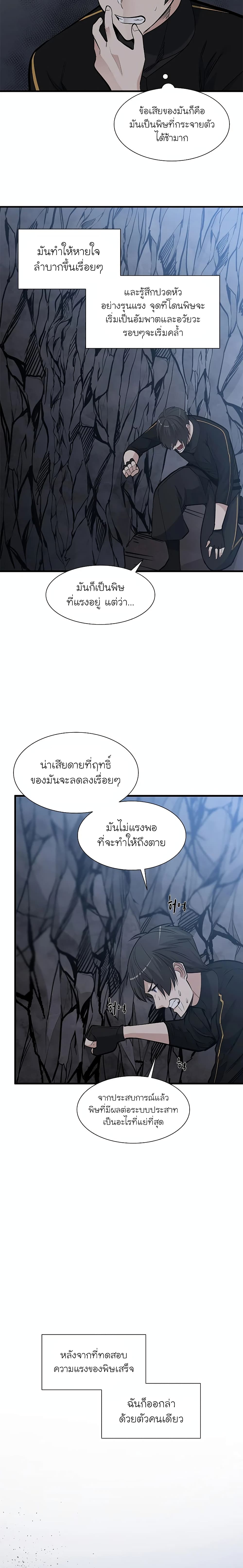 The Tutorial is Too Hard ตอนที่ 64 5