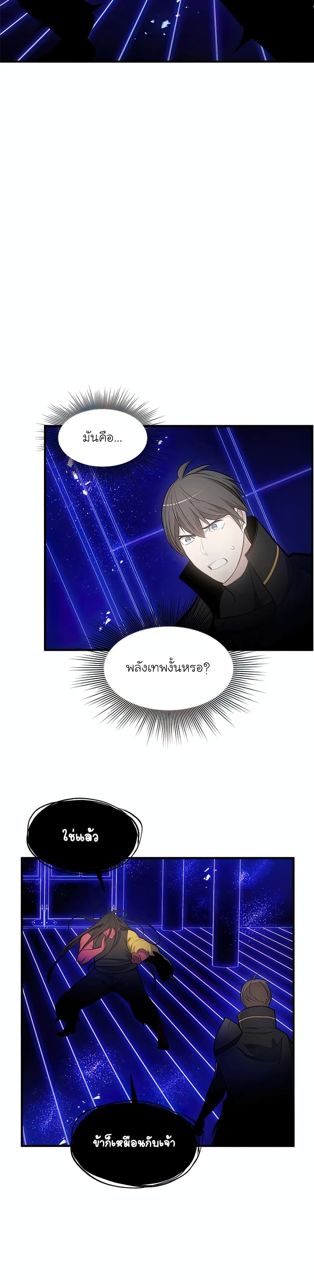 The Tutorial is Too Hard ตอนที่ 75 28