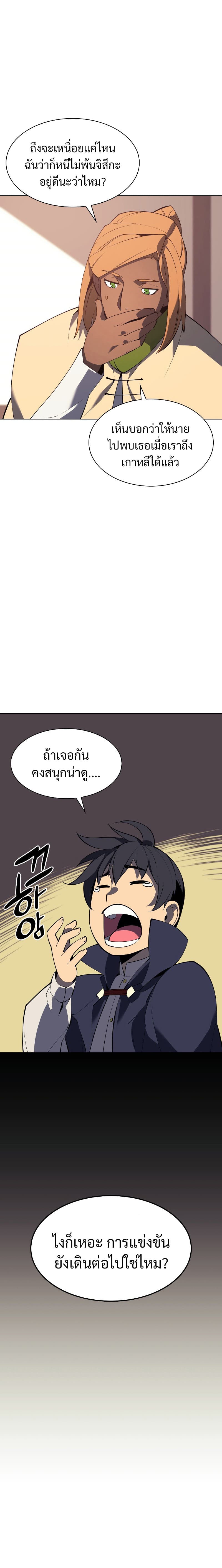 Overgeared (Remake) ตอนที่ 92 16