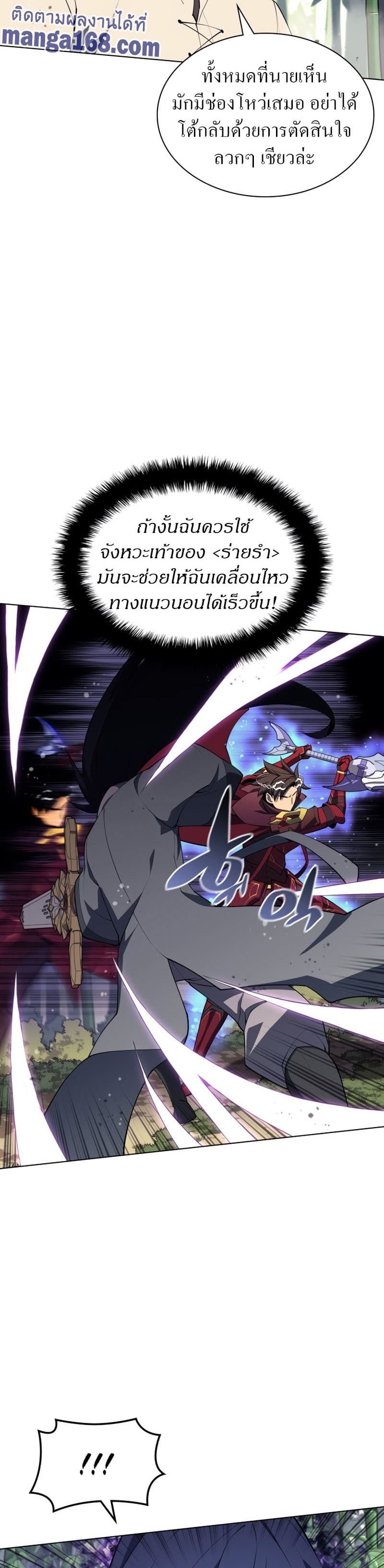 Overgeared (Remake) ตอนที่ 120 36