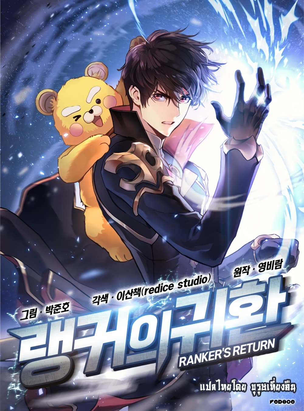 Ranker’s Return (Remake) ตอนที่ 1 1
