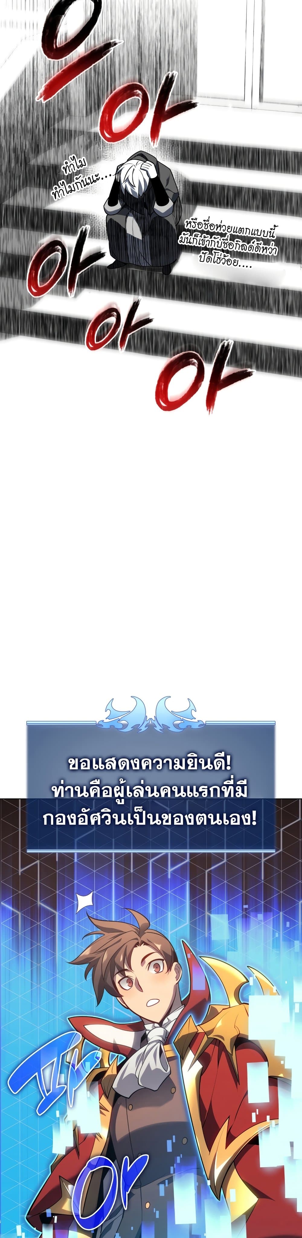 Overgeared (Remake) ตอนที่ 142 51