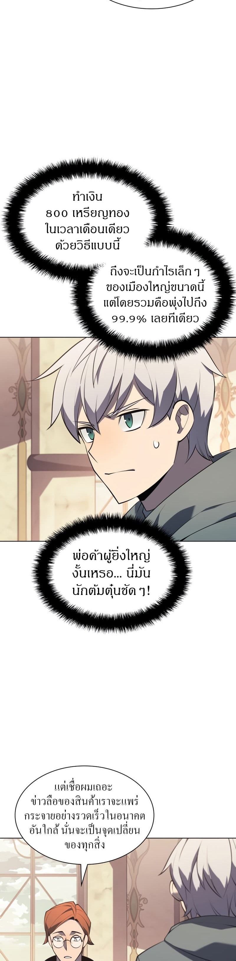 Overgeared (Remake) ตอนที่ 116 27