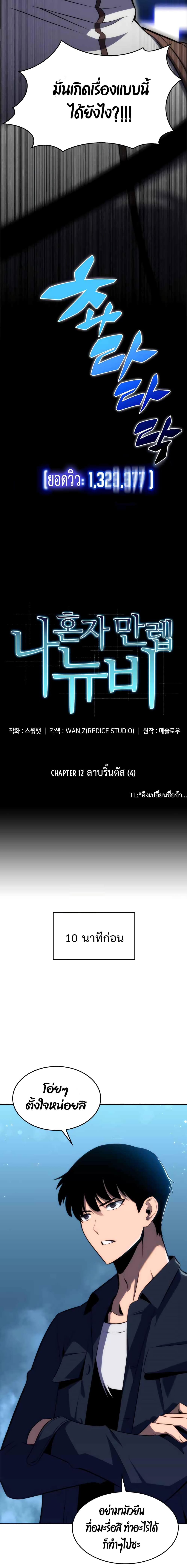 Solo Max-Level Newbie ตอนที่ 12 7