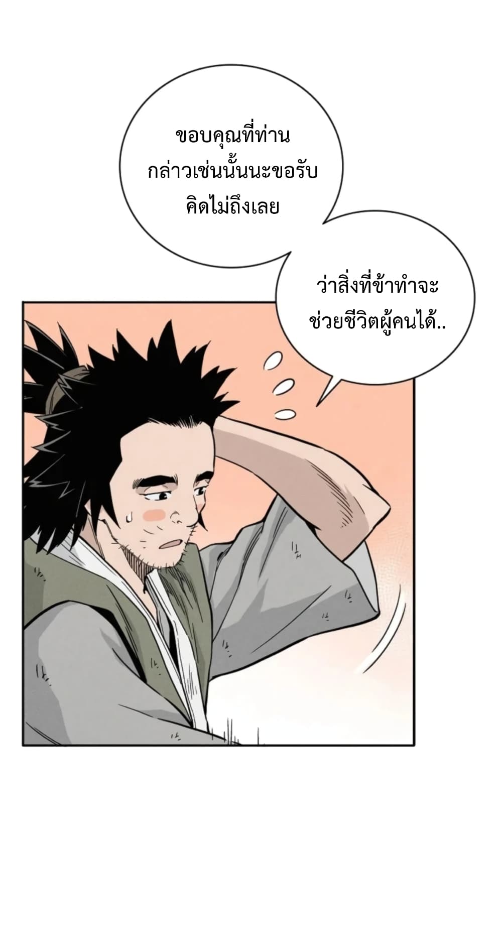 I Reincarnated as a Legendary Surgeon ตอนที่ 26 19