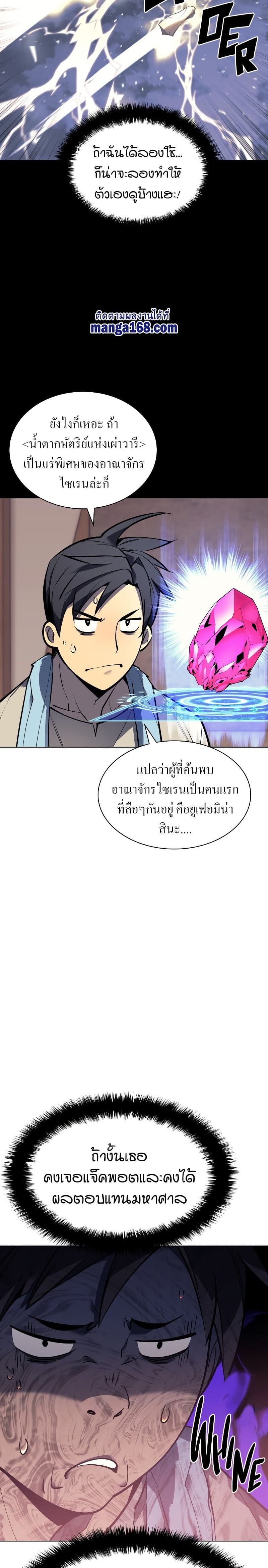 Overgeared (Remake) ตอนที่ 102 12