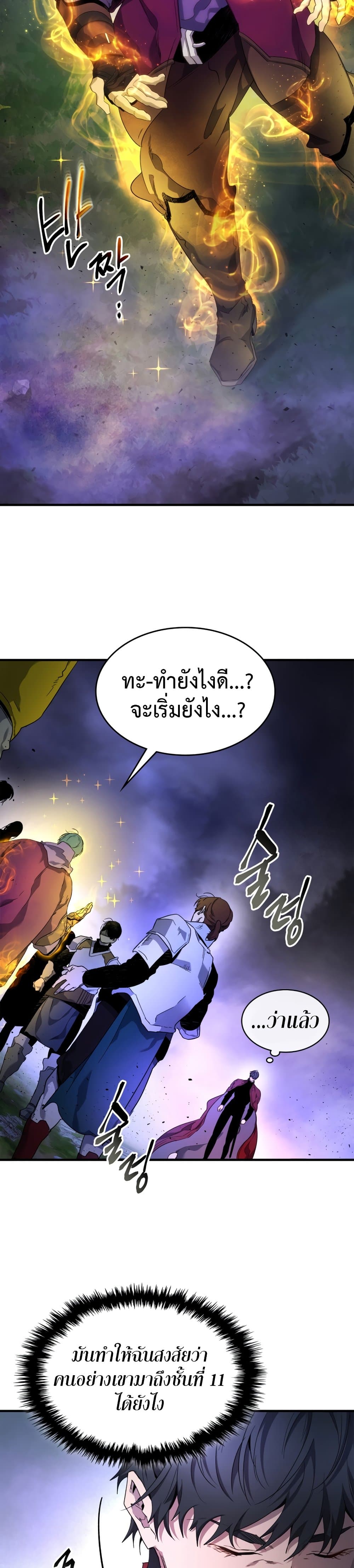 Leveling With The Gods ตอนที่ 46 22