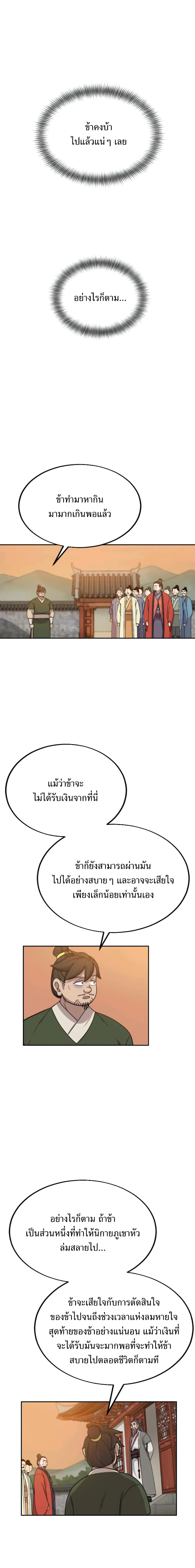 Return of the Mountain Hua Sect ตอนที่ 10 29