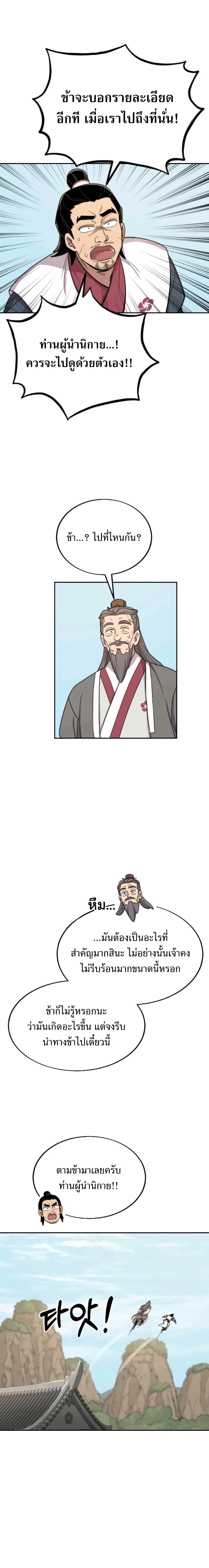 Return of the Mountain Hua Sect ตอนที่ 9 21