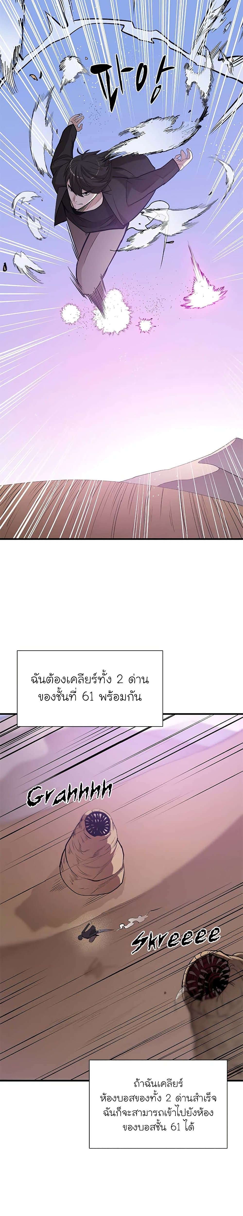 The Tutorial is Too Hard ตอนที่ 48 19