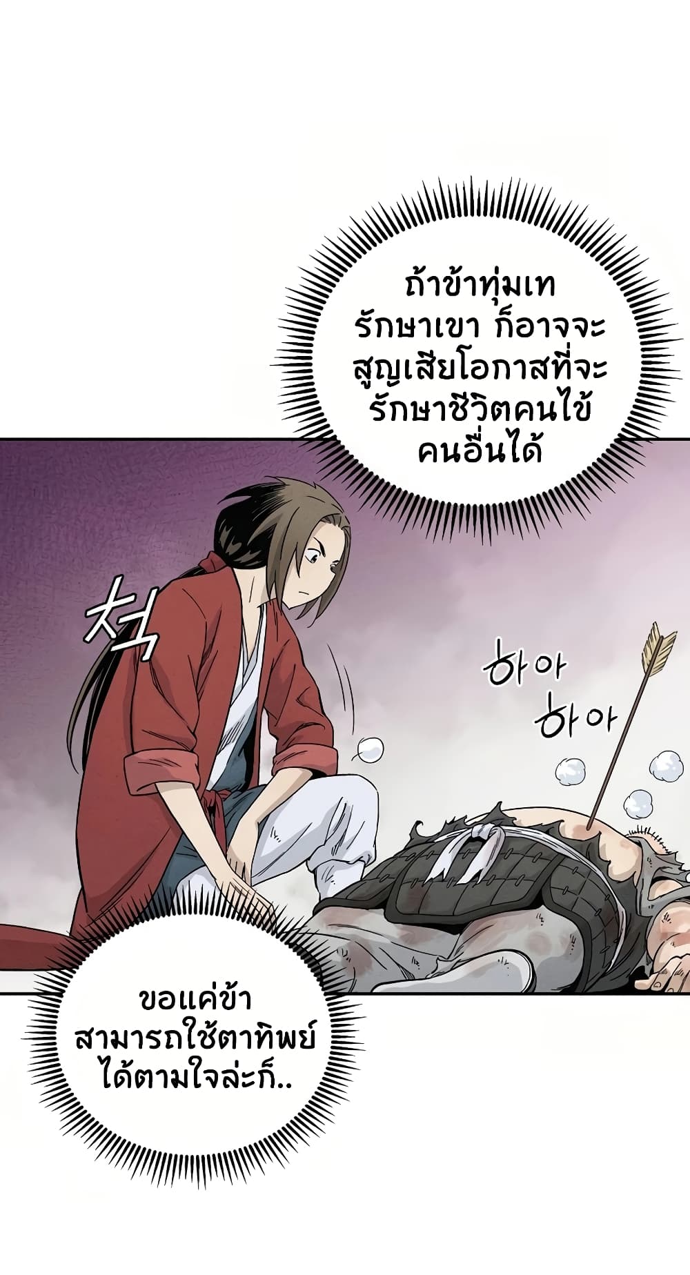 I Reincarnated as a Legendary Surgeon ตอนที่ 14 12