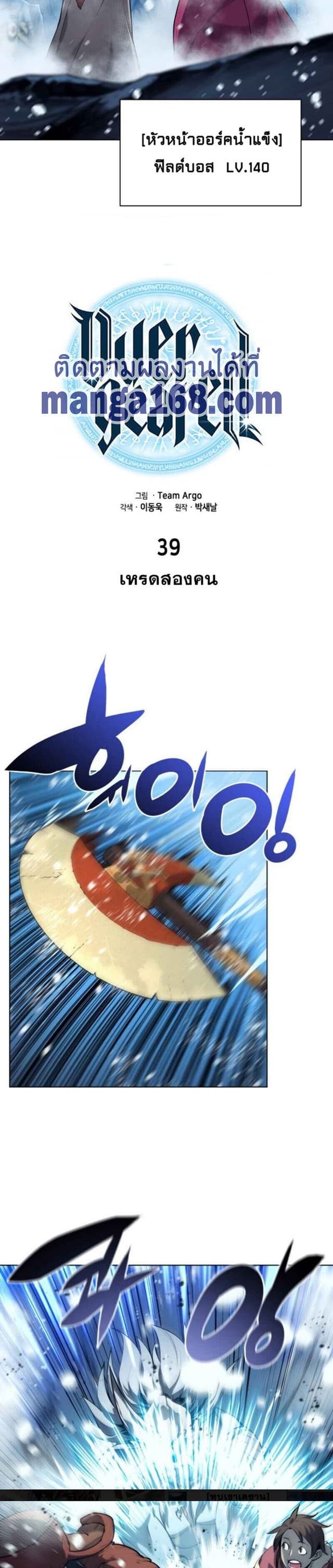 Overgeared (Remake) ตอนที่ 39 10