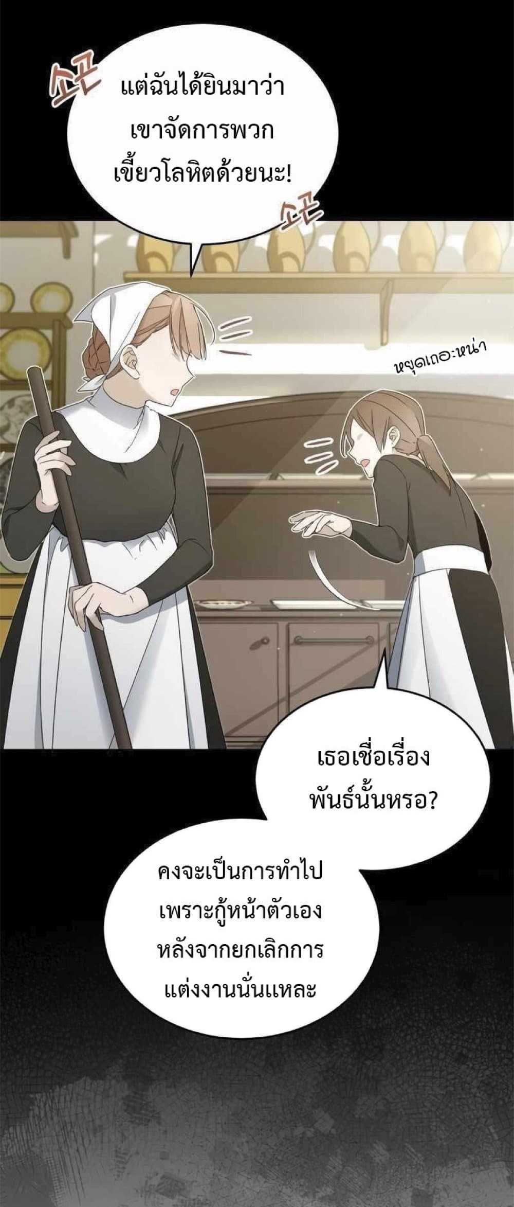 The Heavenly Demon Can’t Live a Normal Life ตอนที่ 19 7