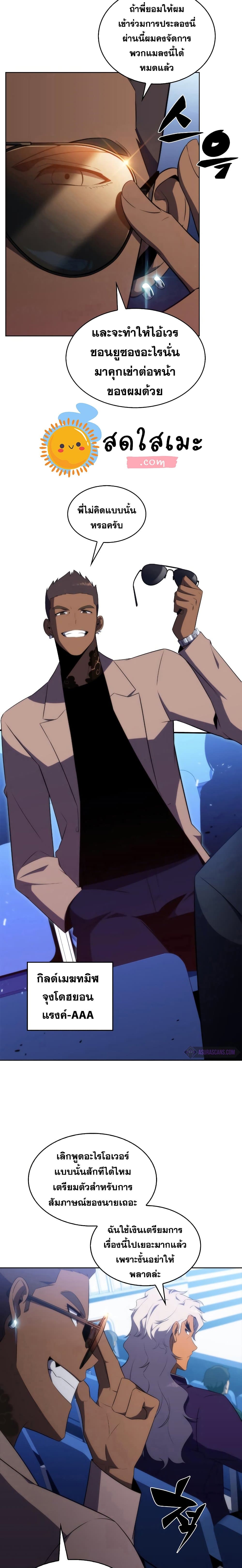 Solo Max-Level Newbie ตอนที่ 31 13