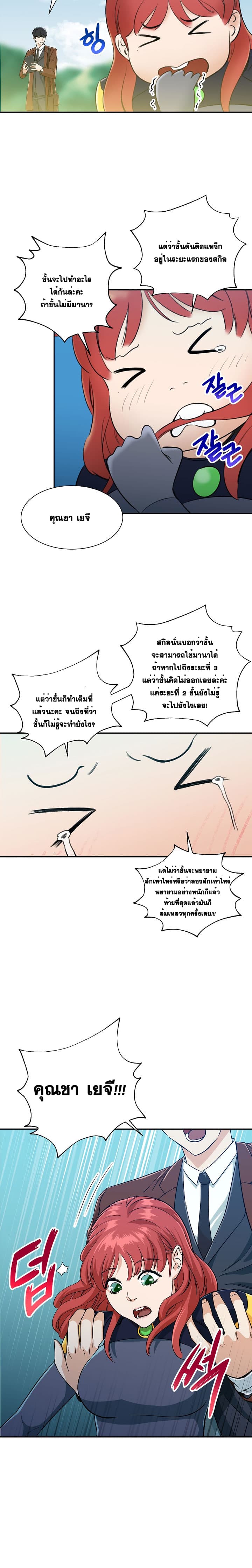 My Dad Is Too Strong ตอนที่ 5 16