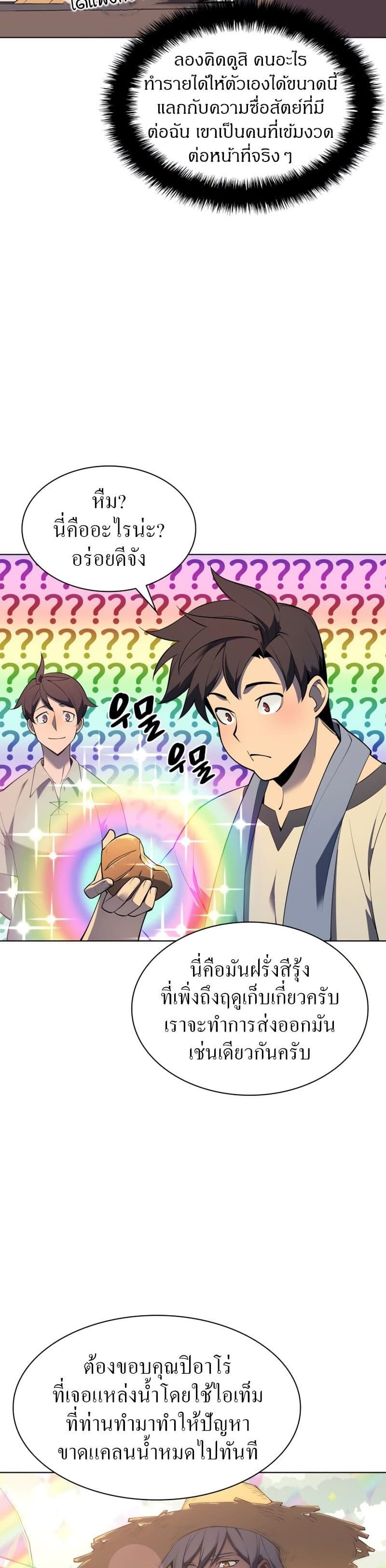 Overgeared (Remake) ตอนที่ 116 38