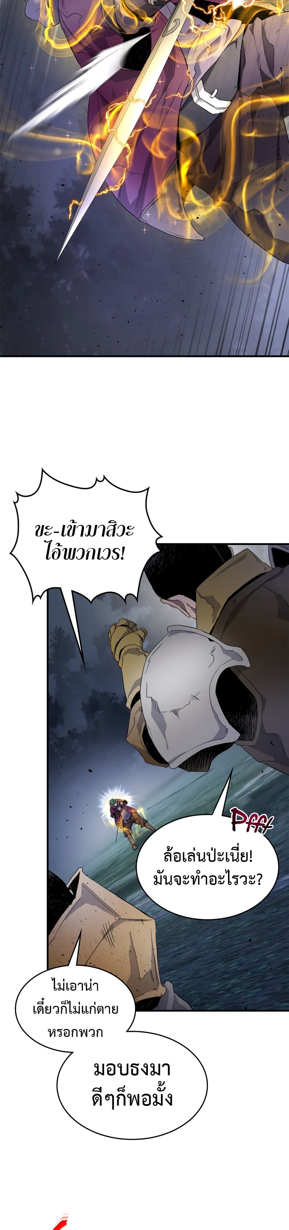 Leveling With The Gods ตอนที่ 50 10