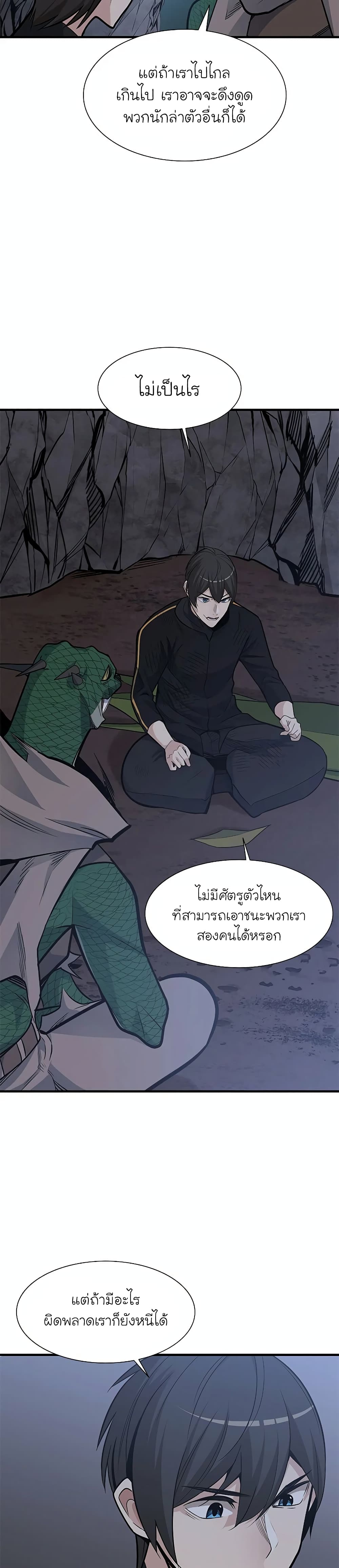 The Tutorial is Too Hard ตอนที่ 58 18