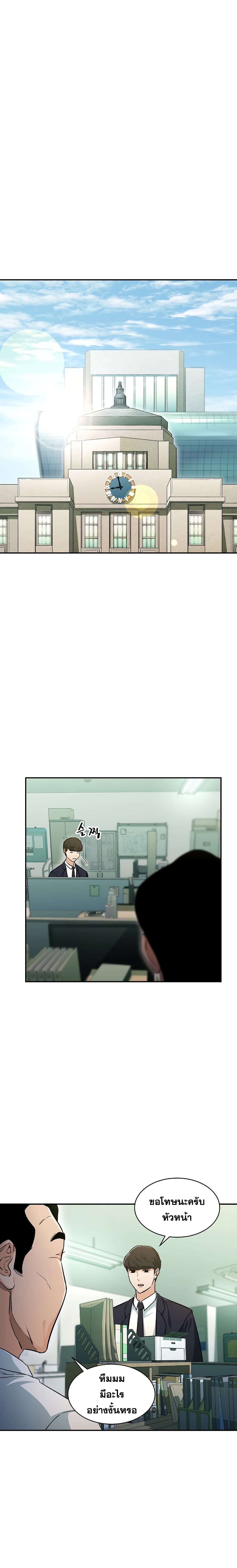 My Dad Is Too Strong ตอนที่ 27 4