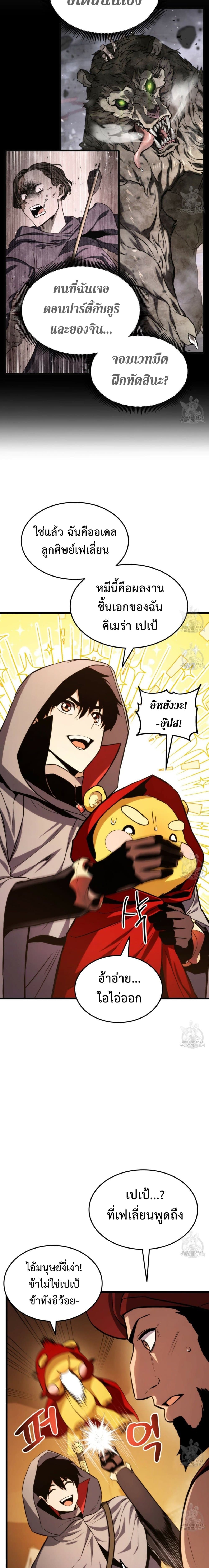 Ranker’s Return (Remake) ตอนที่ 28 4