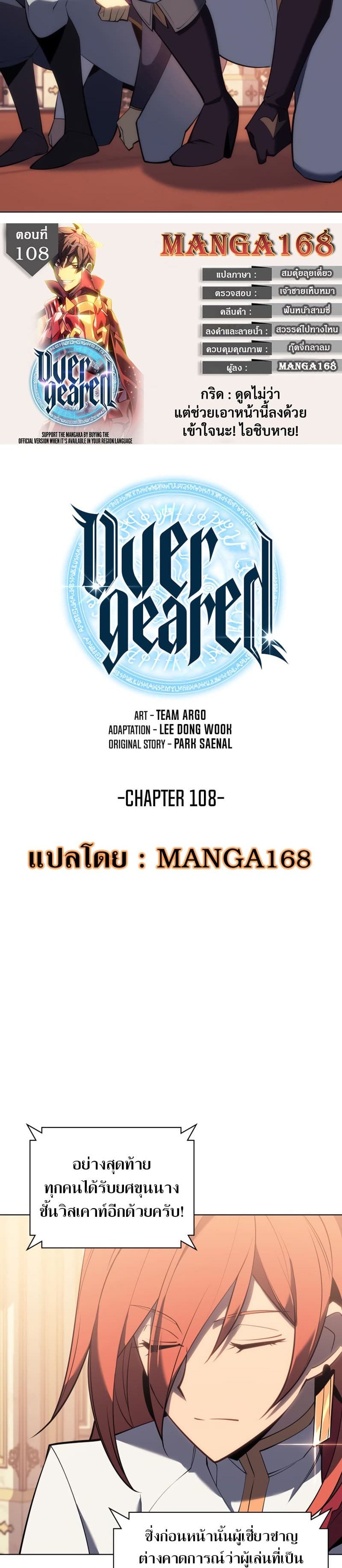 Overgeared (Remake) ตอนที่ 108 5