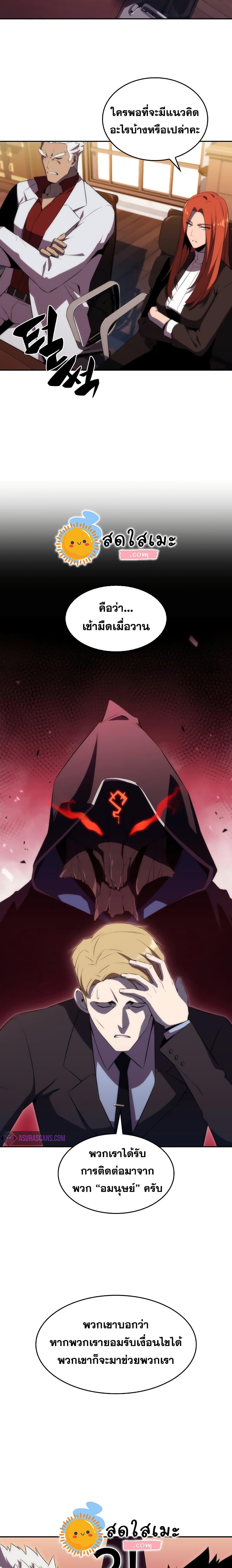 Solo Max-Level Newbie ตอนที่ 27 13