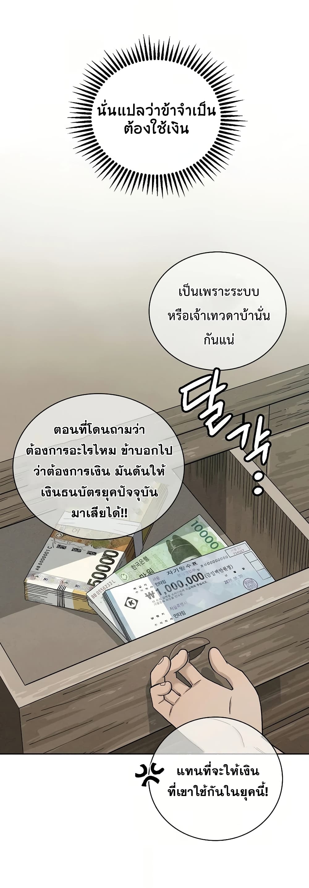 I Reincarnated as a Legendary Surgeon ตอนที่ 5 27