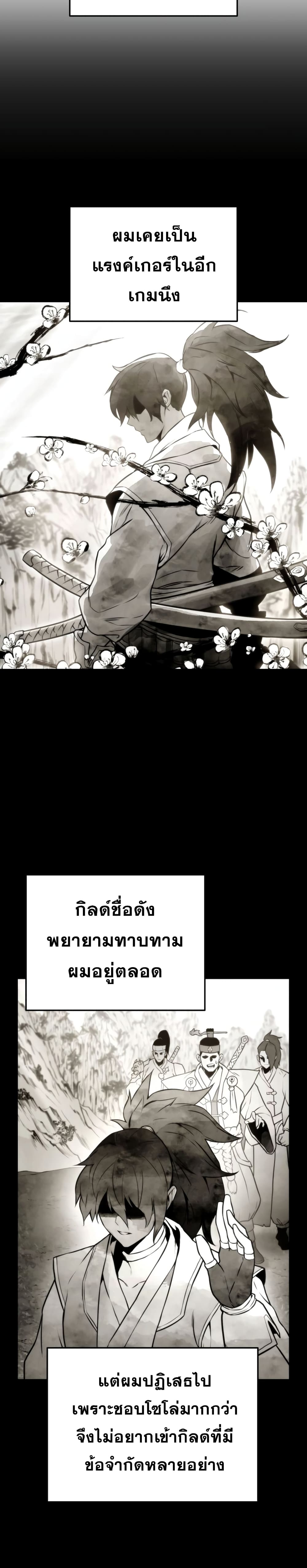 Ranker’s Return (Remake) ตอนที่ 40 32