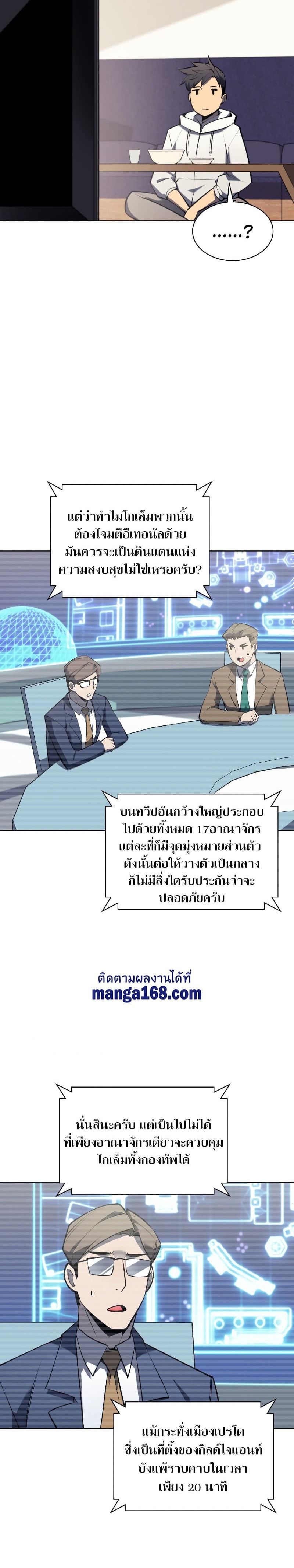 Overgeared (Remake) ตอนที่ 103 35