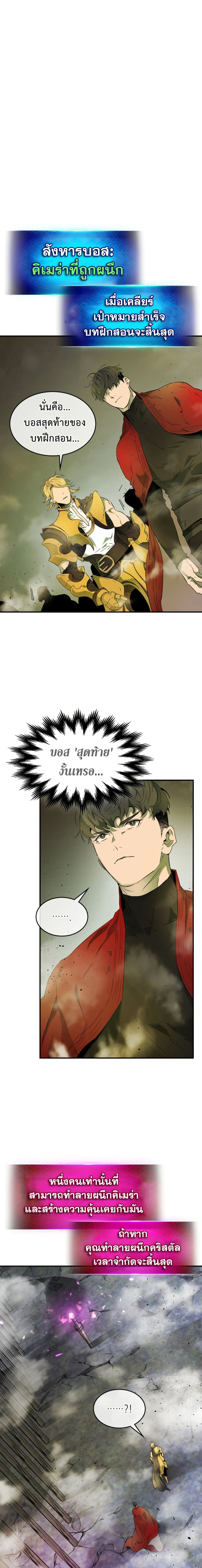 Leveling With The Gods ตอนที่ 20 14