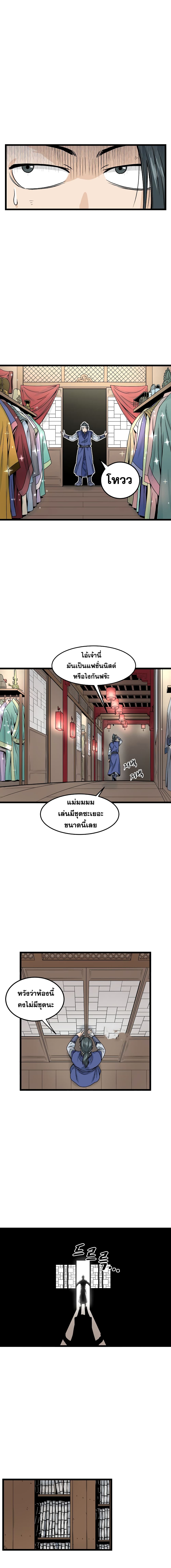 Murim Login ตอนที่ 8 2