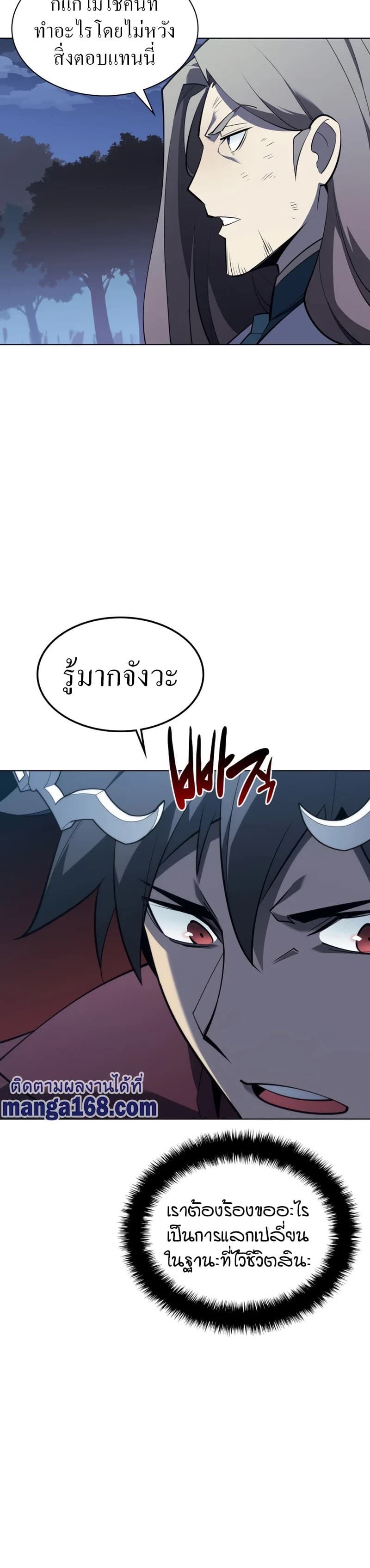 Overgeared (Remake) ตอนที่ 112 33