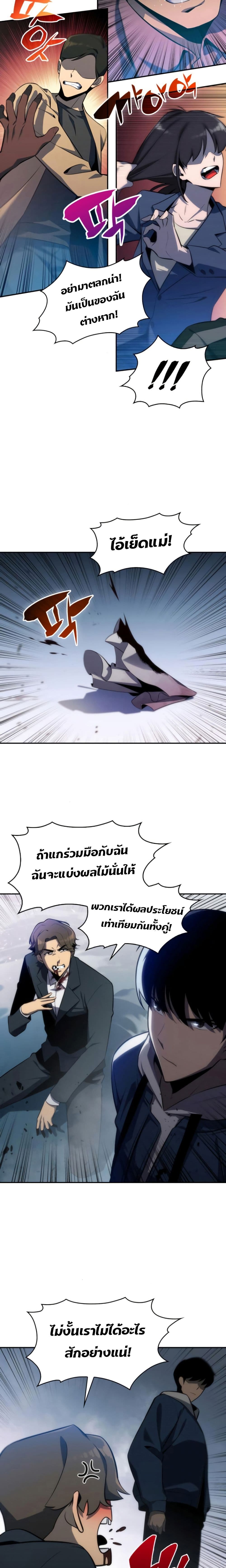 Solo Max-Level Newbie ตอนที่ 2 20