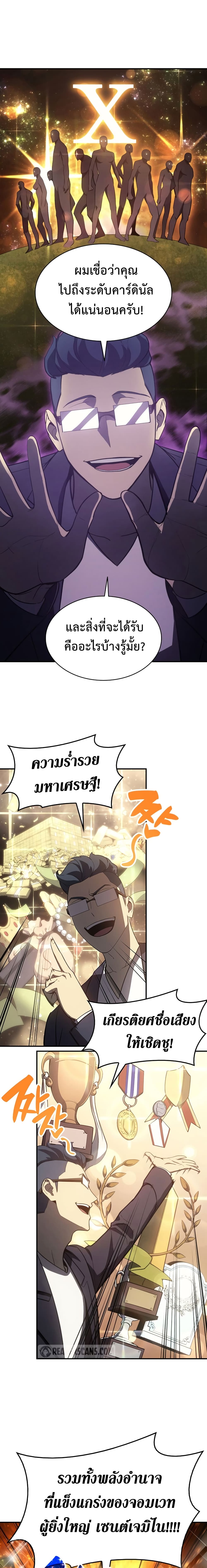 The Return of the Disaster-Class Hero ตอนที่ 18 20