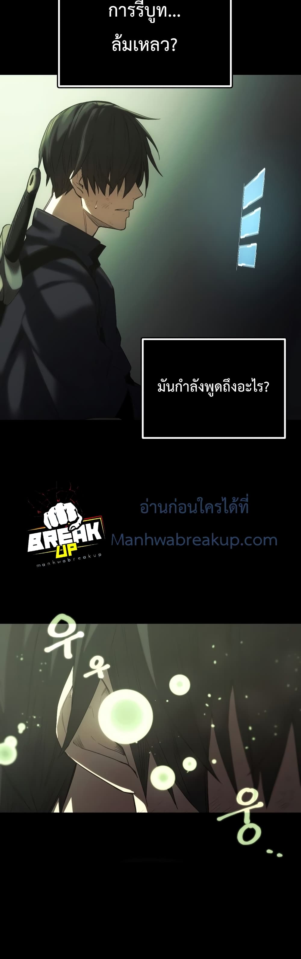I Obtained a Mythic Item ตอนที่ 1 87