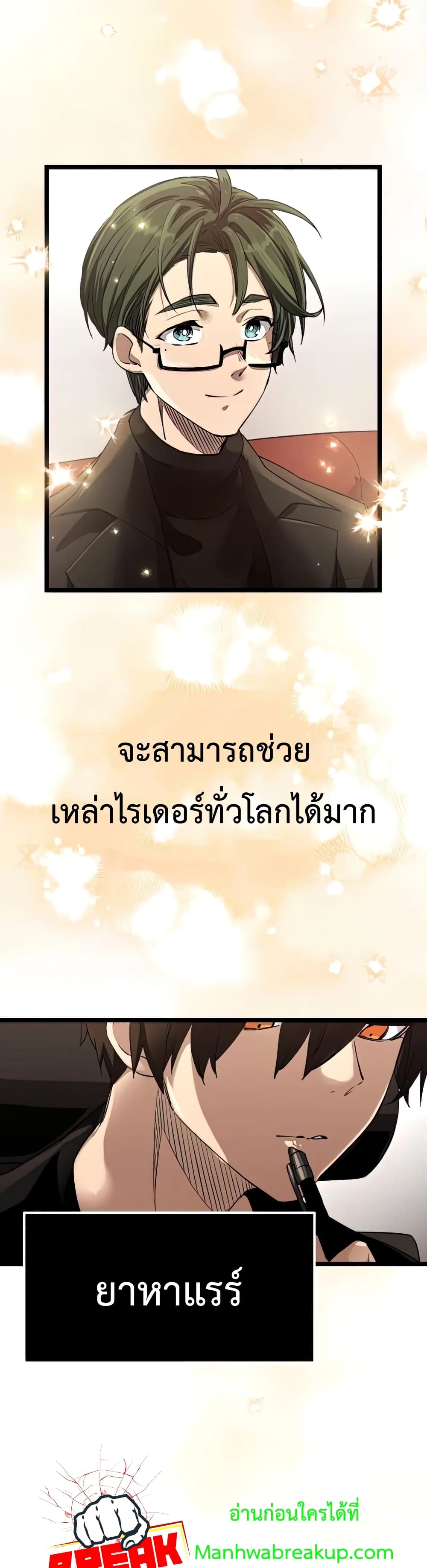 I Obtained a Mythic Item ตอนที่ 13 38