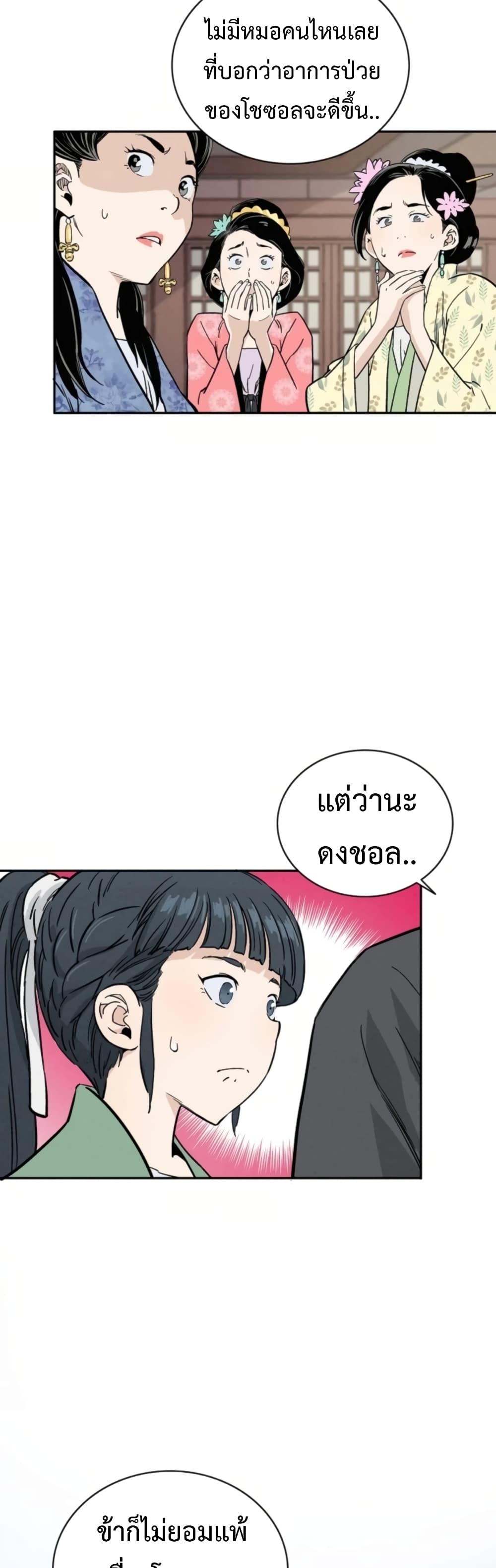 I Reincarnated as a Legendary Surgeon ตอนที่ 32 31