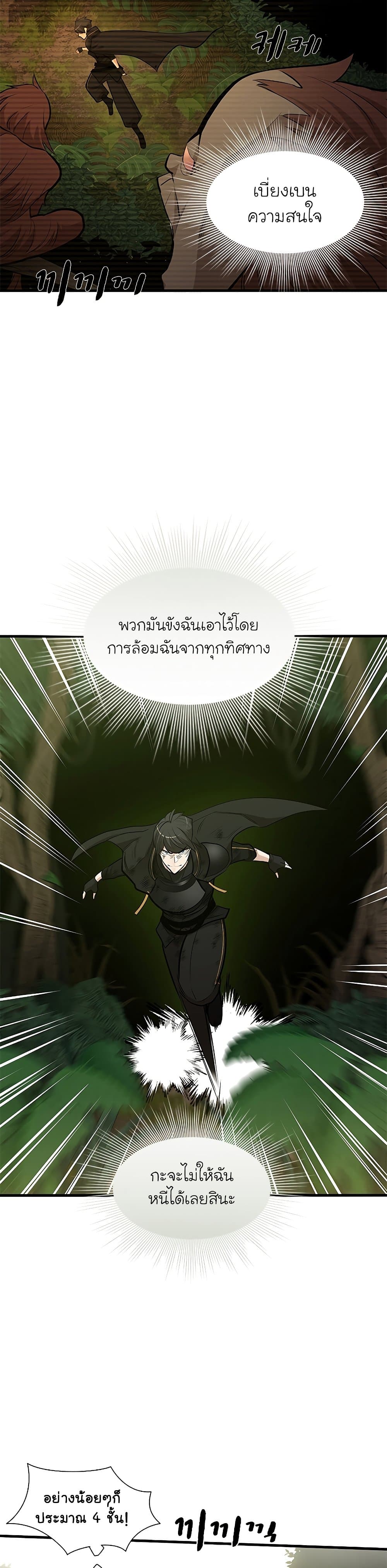The Tutorial is Too Hard ตอนที่ 55 10