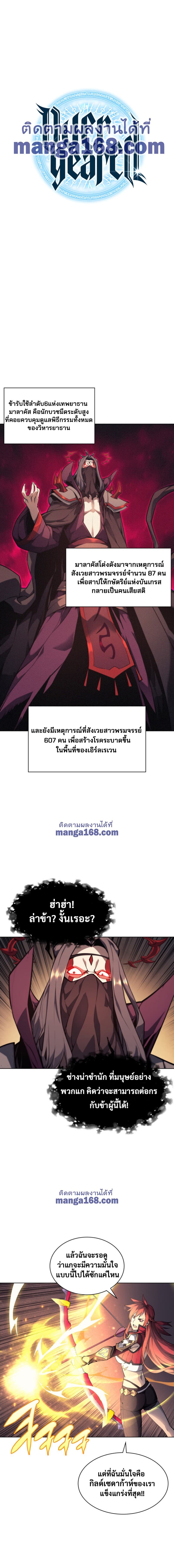 Overgeared (Remake) ตอนที่ 47 2