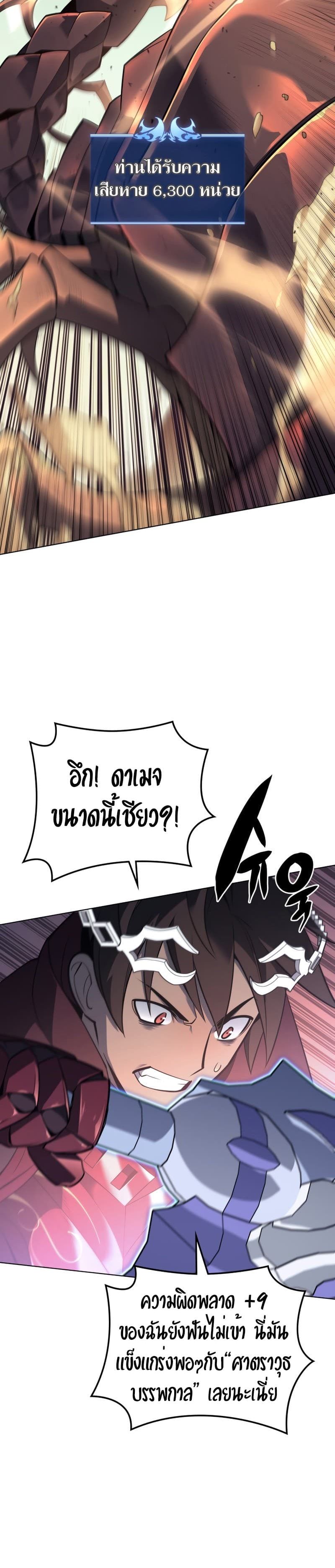 Overgeared (Remake) ตอนที่ 113 12