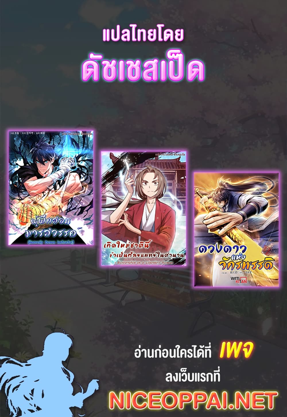 I Reincarnated as a Legendary Surgeon ตอนที่ 12 77