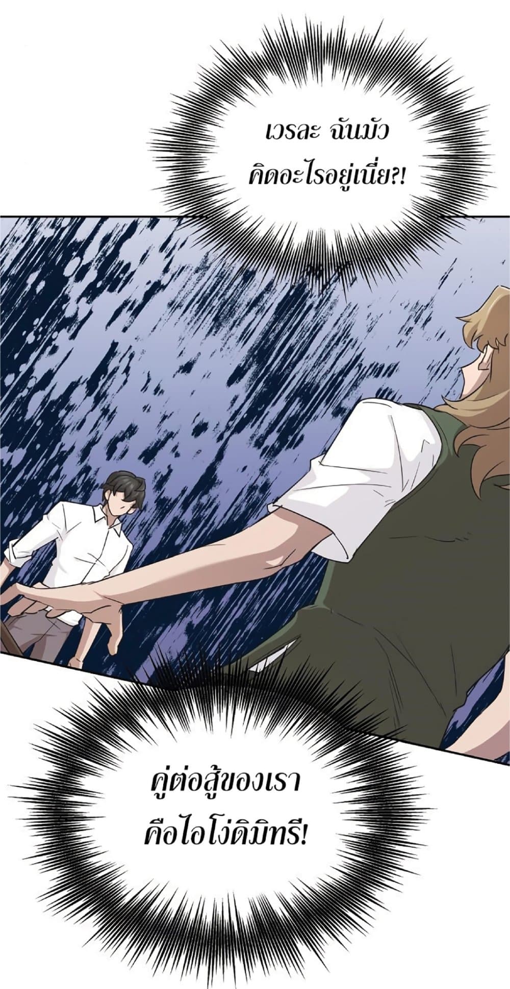 The Heavenly Demon Can’t Live a Normal Life ตอนที่ 9 42